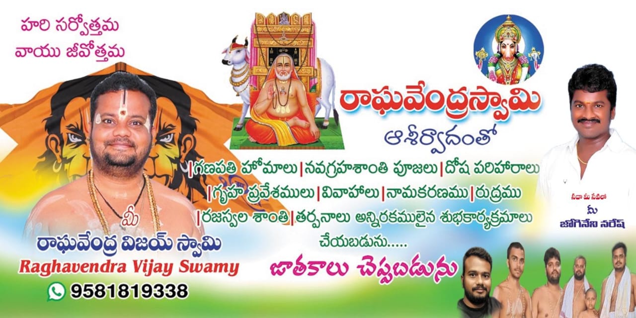 RAGHAVENDRA VIJAY SWAMY PRIEST IN TIRUPATI